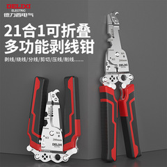 德力西电气剥线钳多功能21合1可折叠剪线钳子电工专用扒皮剥线钳