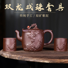一件代发手工制作 宜兴纯手工原矿紫砂壶双龙戏珠套具高端茶具