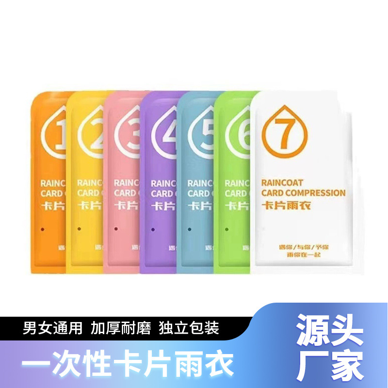 莫兰迪一次性卡片雨衣加厚全身男女通用雨披成人均码户外便携雨衣