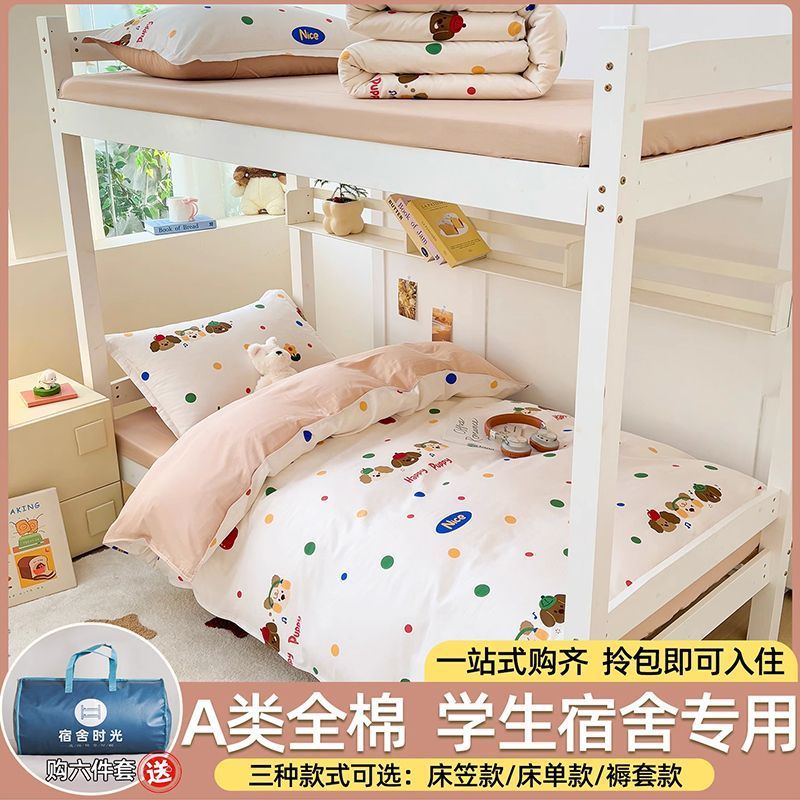 Sábanas de dormitorio de estudiantes de tres piezas de algodón 100% cubierta de algodón único conjunto de cama de dormitorio de seis piezas