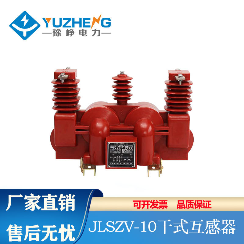 豫峥 JLSZV-10 高压计量箱10KV户外干式组合互感器三相三线计量箱