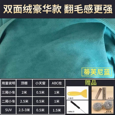 Interior Upholstery Fabric Color Change – Car roof lining - double-sided-velvet-luxury-tiffany-blue