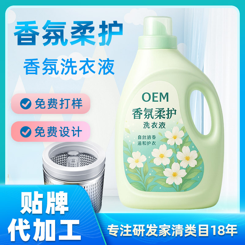 Customized 2kg Laundry Detergent Masterbatch, Household Stain Removal Special Liquid, Oem Processing Factory, Long-Lasting Fragrance, Laundry Liquid Oem