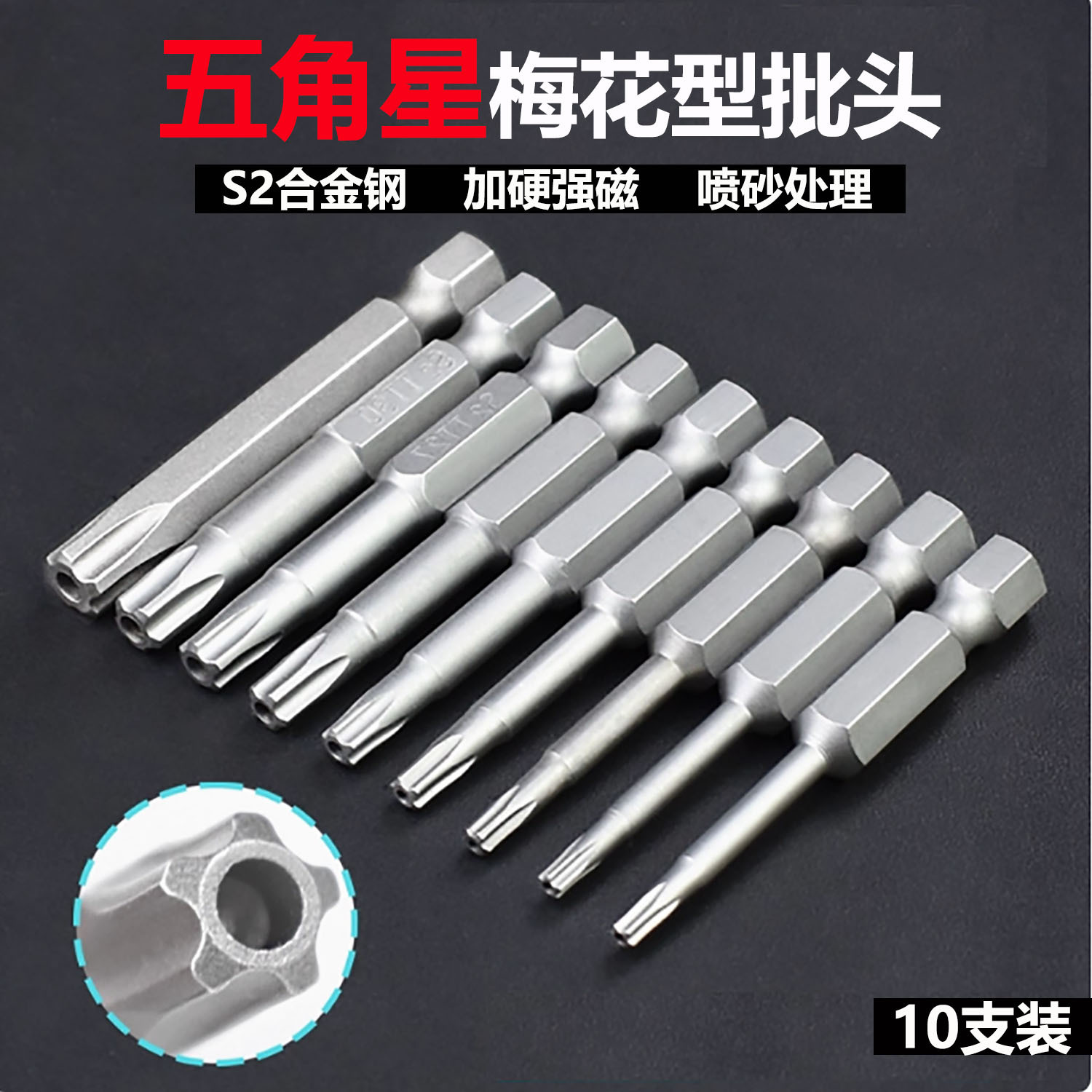 尼高五角带孔电动批头五角星型风批嘴气批螺丝旋具起子改锥头批咀