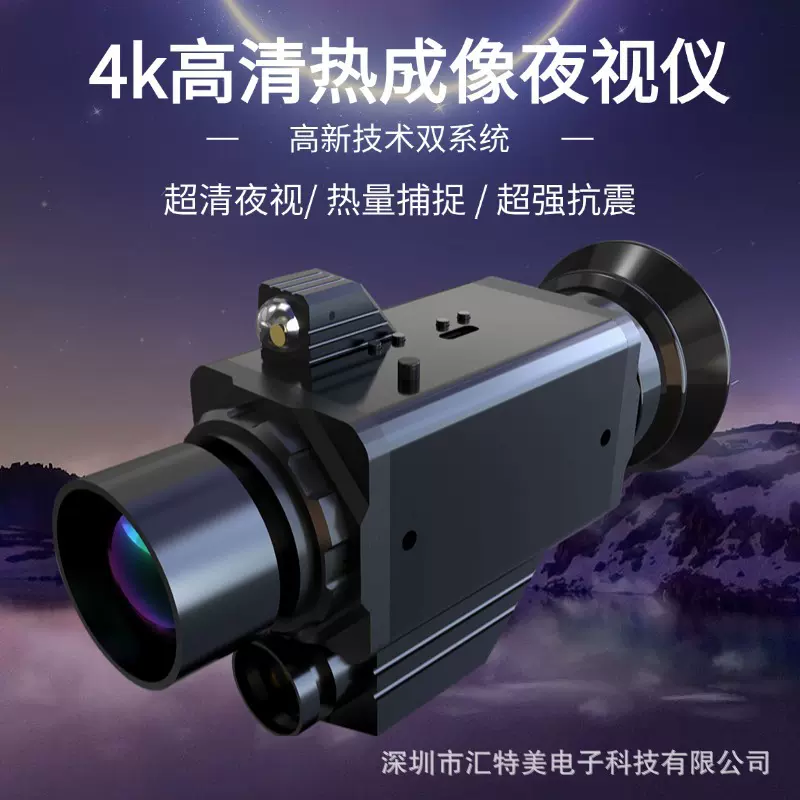 户外探险搜索救援夜视热像仪超高分辨率日用夜视仪热成像一体三用