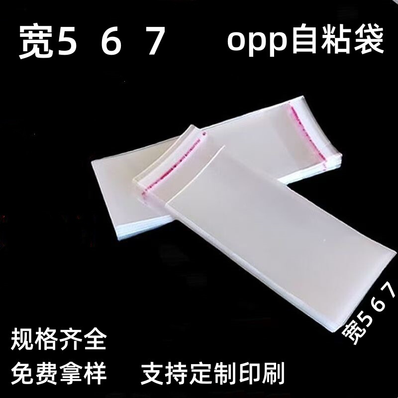 Spot Width 5.6.7Opp Self-Adhesive Bag Transparent Plastic Bag Opp Packaging Bag Jewelry Packaging Bag Opp Bag Self-Adhesive Bag Spot Width 5.6.7Opp Self-Adhesive Bag Transparent Plastic Bag Opp Packaging Bag Jewelry Packaging Bag Opp Bag Self-Adhesive Bag