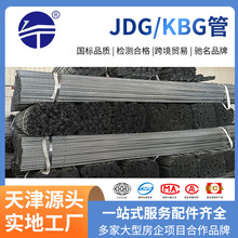 定制KBG/JDG镀锌线管铁线管电线管消防管穿线管预埋金属线管20 25