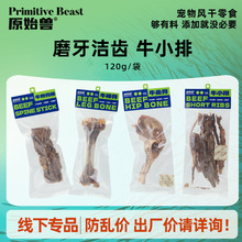 原始兽真骨系列风干牛骨头狗狗磨牙棒牛棒骨成犬中大型犬狗咬胶棒
