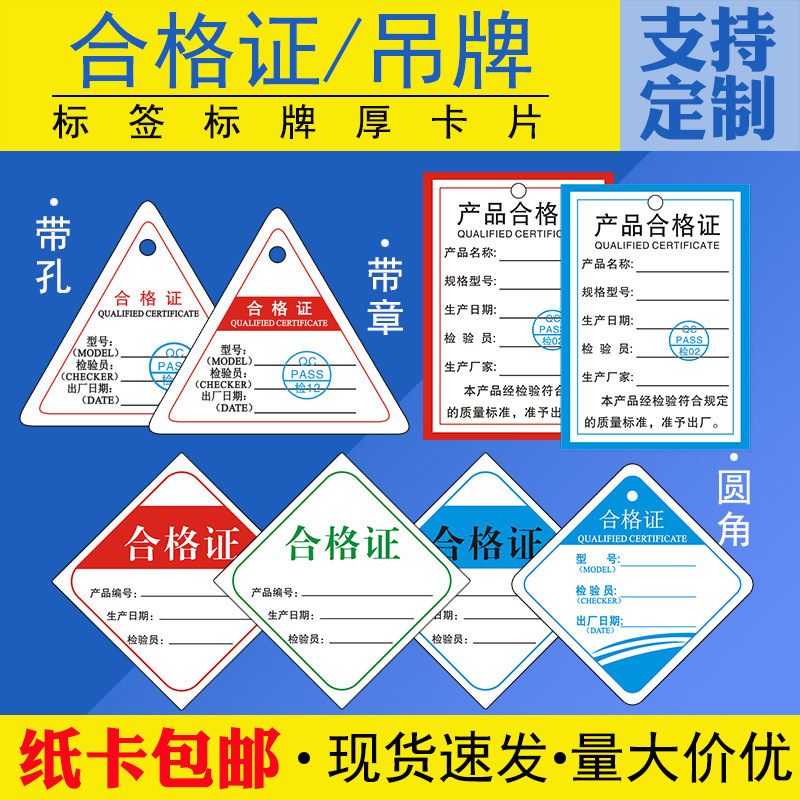 製品の合格証のラベルは三角形のつり札の硬いカードの保証カードを注文して札をつけて検査して合格証を注文します。|undefined