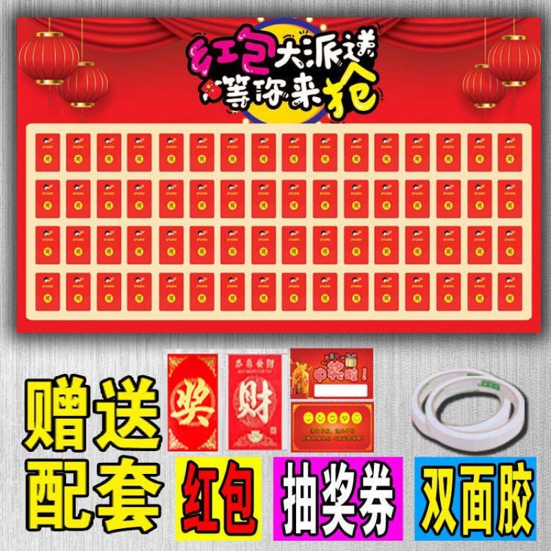红包墙海报纸反复使用幸运抽奖美容教育培训招生创意开业周年店庆|undefined
