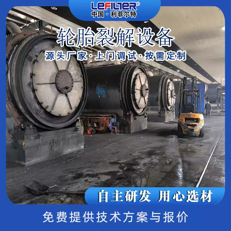 轮胎裂解炼油设备全自动高温裂解废轮胎处理设备环保达标正品保障