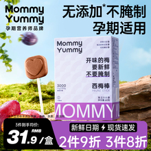 MommyYummy西梅棒孕期孕妇零食孕吐酸味梅子健康营养馋