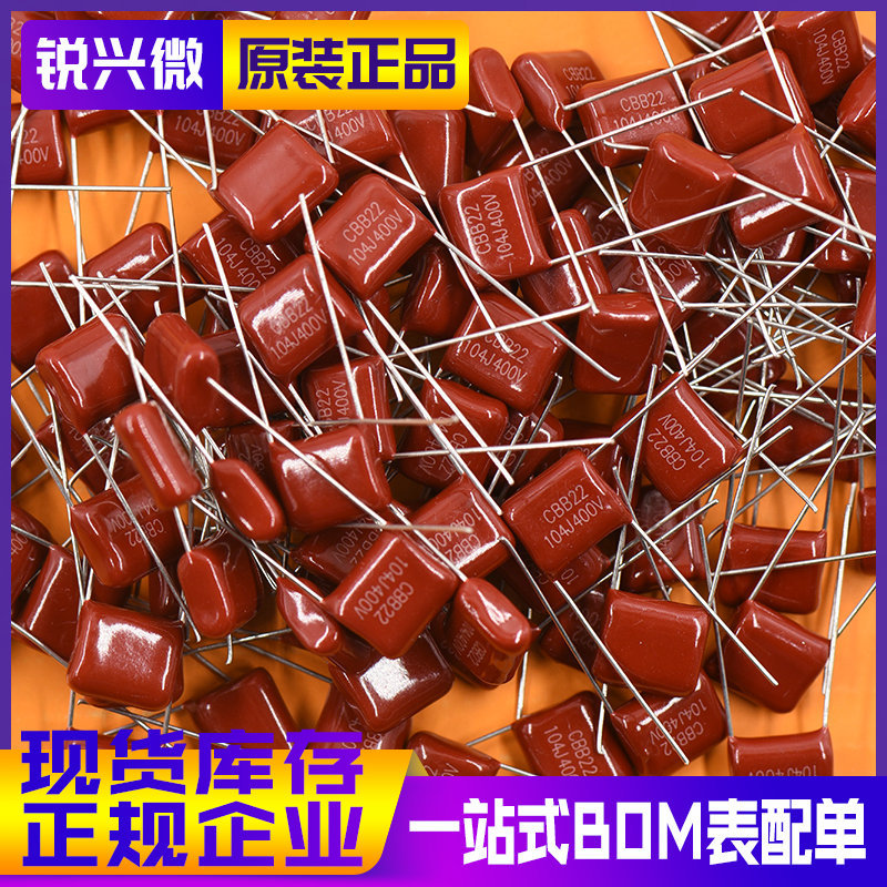 CBB22 104J 400V P10 优质现货 聚丙烯薄膜涤纶 薄膜电容 1K装