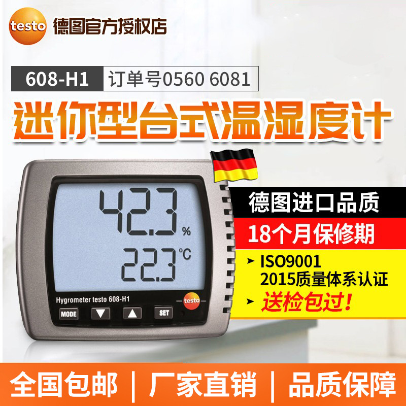 德图testo608-H1/H2台式数显温湿度计室内实验室高精度工业露点仪