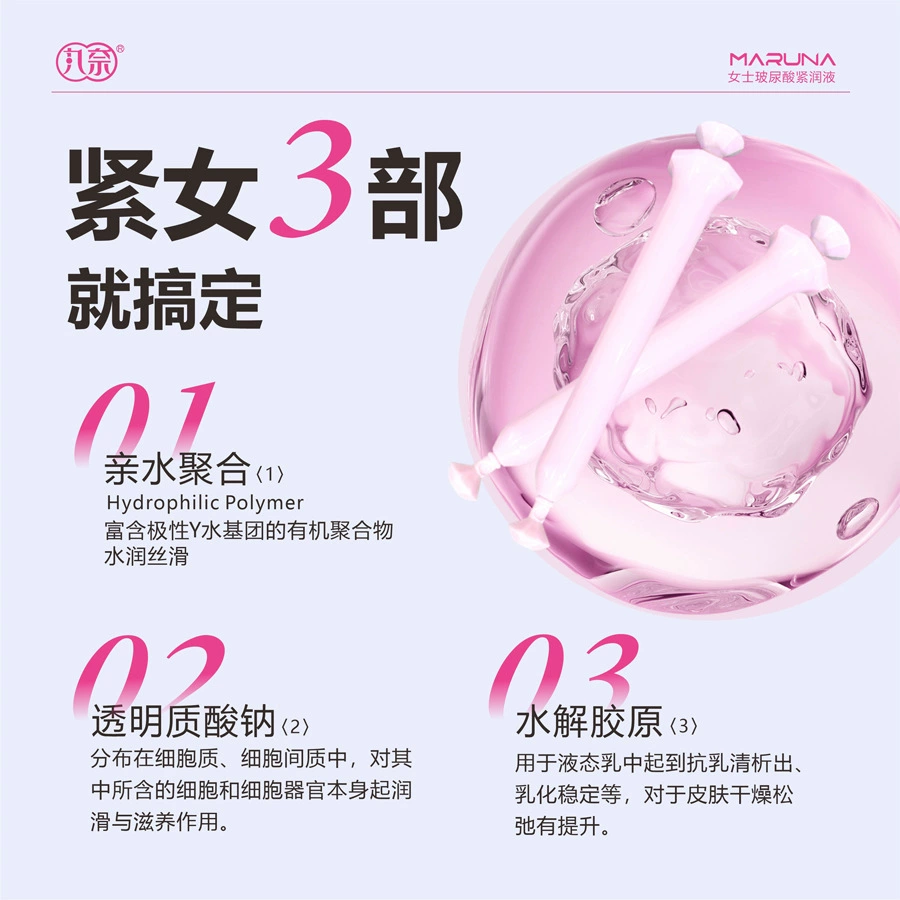 丸奈 水润紧致丸 6粒装 可注射式 女性快感 增进性关系 润滑与湿润性玩具