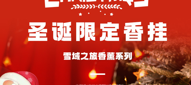 圣诞限定香挂_02.jpg