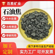 定制石油焦颗粒化工还原剂冶金铸造添加剂增碳剂煅后石油焦粉