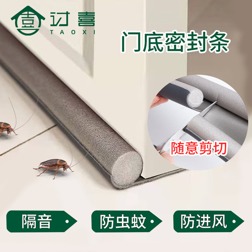 Door bottom sealing strip soundproof windproof door seam sealing strip bedroom door foam cotton thermal insulation strip windshield door seam strip