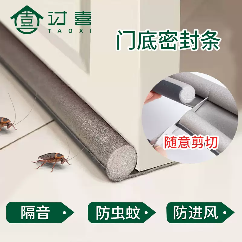 门底密封条隔音防风门缝密封条卧室房门发泡棉保暖胶条挡风门缝条