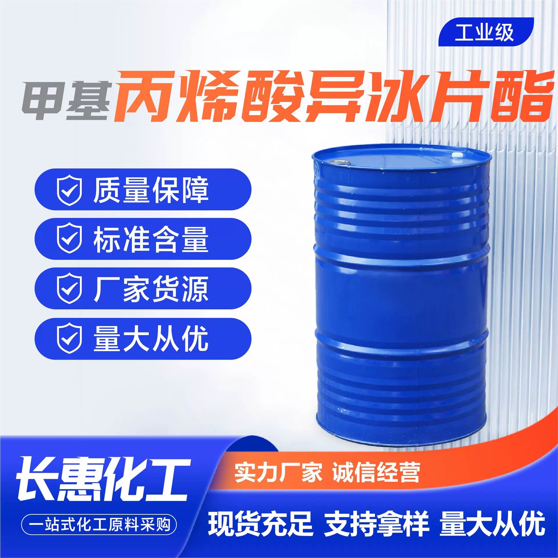 甲基丙烯酸异冰片酯现货涂料粘合剂工业级丙烯酸异冰片酯