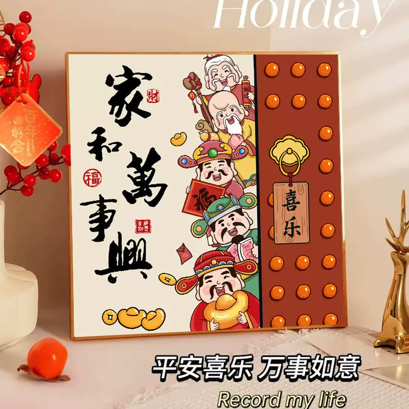 家和万事兴数字油画diy2025新款财神涂色填充解闷手工丙烯油彩画