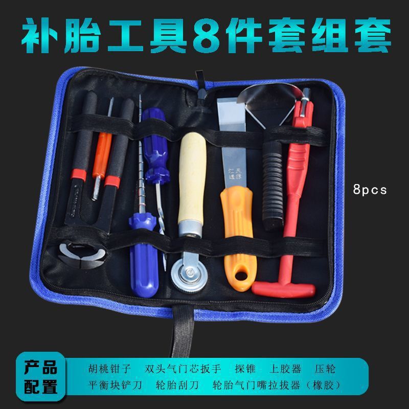 汽车轮胎补胎专用工具组套气门芯扳手压轮刮刀铲刀上胶器探锥组套
