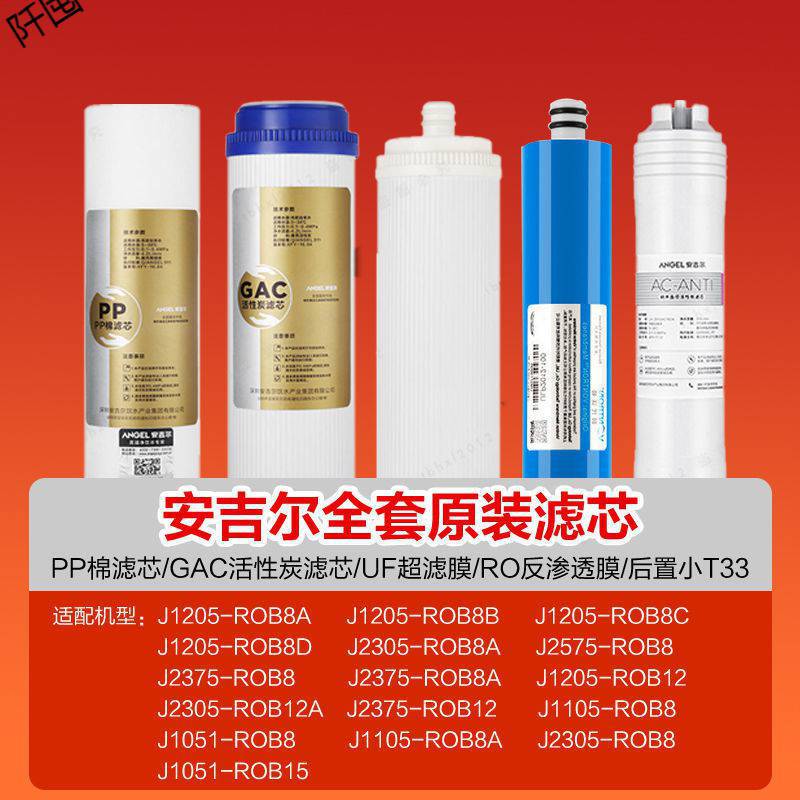 净水器滤芯原装J2305-ROB8/1205/2375/1105/2605等全套批发