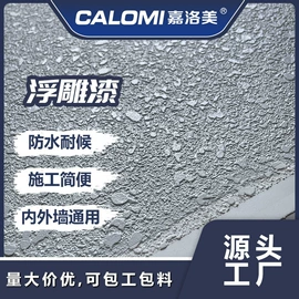 艺术涂料;真石漆;其他涂料