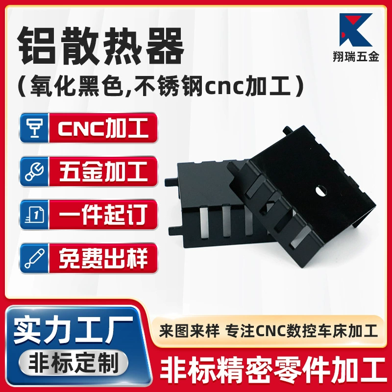 Алюминиевый сплав для штамповки деталей из нержавеющей стали 304 детали из нержавеющей стали алюминиевый радиатор окисления черный cnc механической обработки