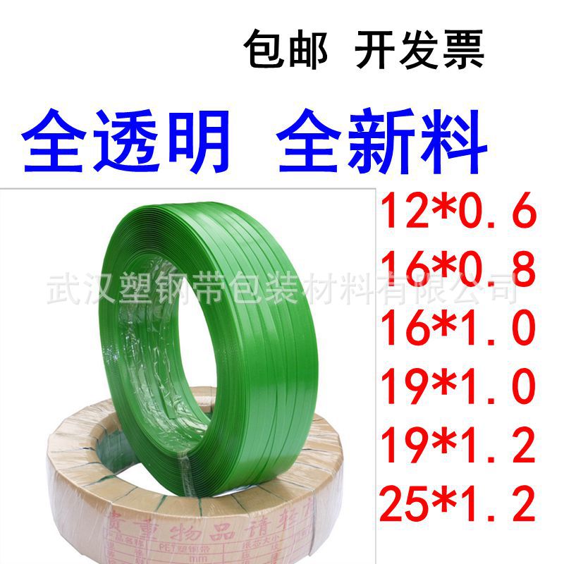 全透明 全新料 12-16-19-25-32 MM 进口料 热熔 PET塑钢打包带