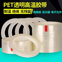 Pet Прозрачная высокотемпературная лента соединена распылением гальванического покрытия для защиты неподвижной батареи без остаточной изолирующей ленты