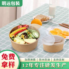 批发牛皮纸圆碗一次性碗 轻食沙拉烤肉拌饭外卖快餐打包盒 纸面碗