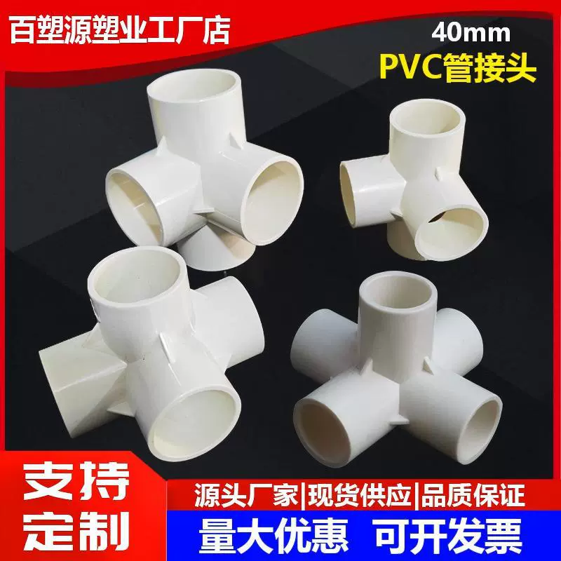 内径40MM白色塑料给水管三通弯头直通活接阀门饮用水管配件转接头