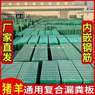 Composite Board for Pig Farming with Feces Leakage Board for Big Pigs, Sow Maternity Bed, Piglet Pig Feces Leakage Board, Positioning Stall, Nursery Bed, Maternity Bed