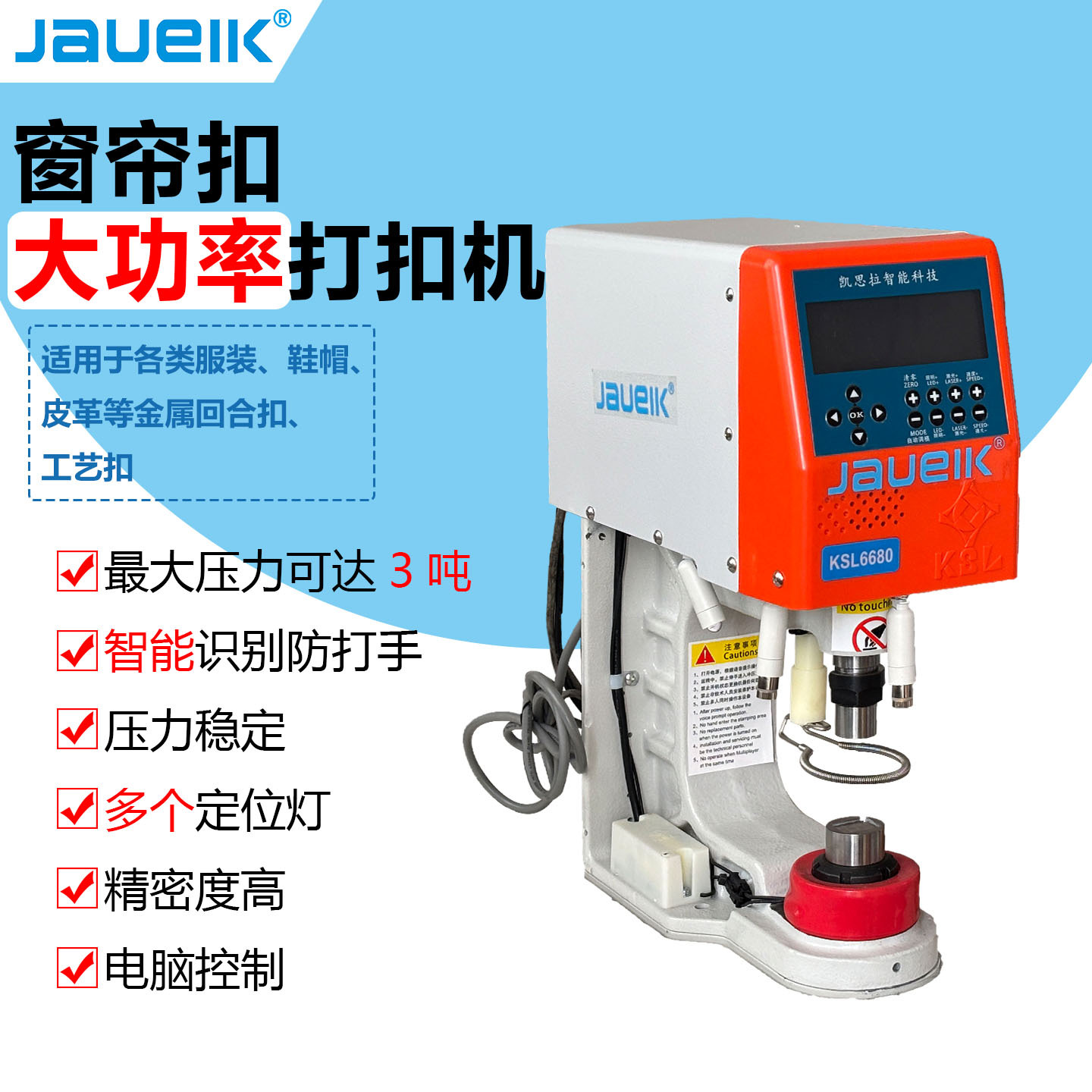 气动三头自动钉扣机伺服大白扣机四合扣鸡眼打扣机防打手钉扣冲孔