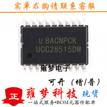 UCC28515DW ȫ��Ӻ�� SOP20 �ֻ� UCC28515D ��ƬIC ֧���䵥