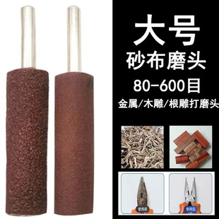 Large cylindrical emery cloth grinding head woodworking root carving metal polishing grinding head louver grinding head electric drill 6mm handle