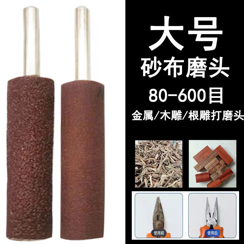 大号圆柱型砂布磨头木工根雕金属抛光 打磨头百叶磨头电钻6mm柄
