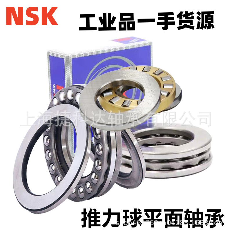 NSK轴承 51116 51117 51118推力球轴承