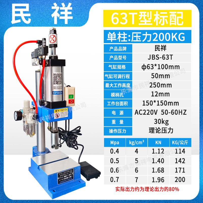 63T heavy 200kg foot control