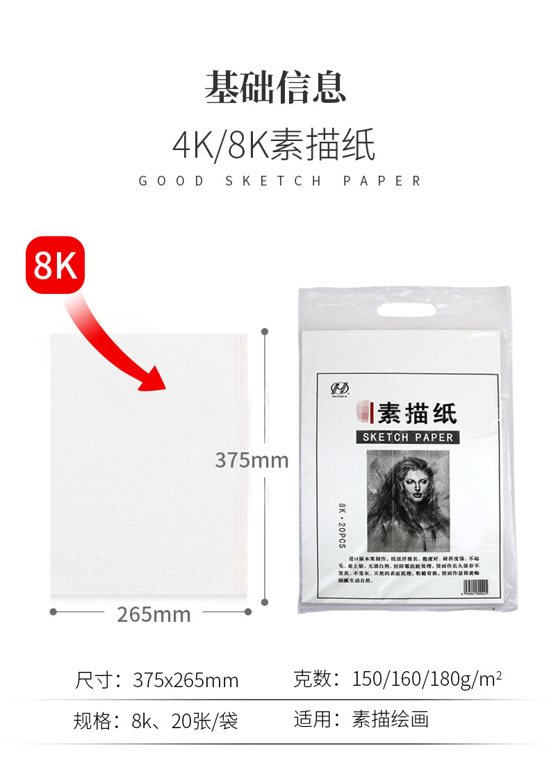 明华高级素描纸新详情_10.jpg
