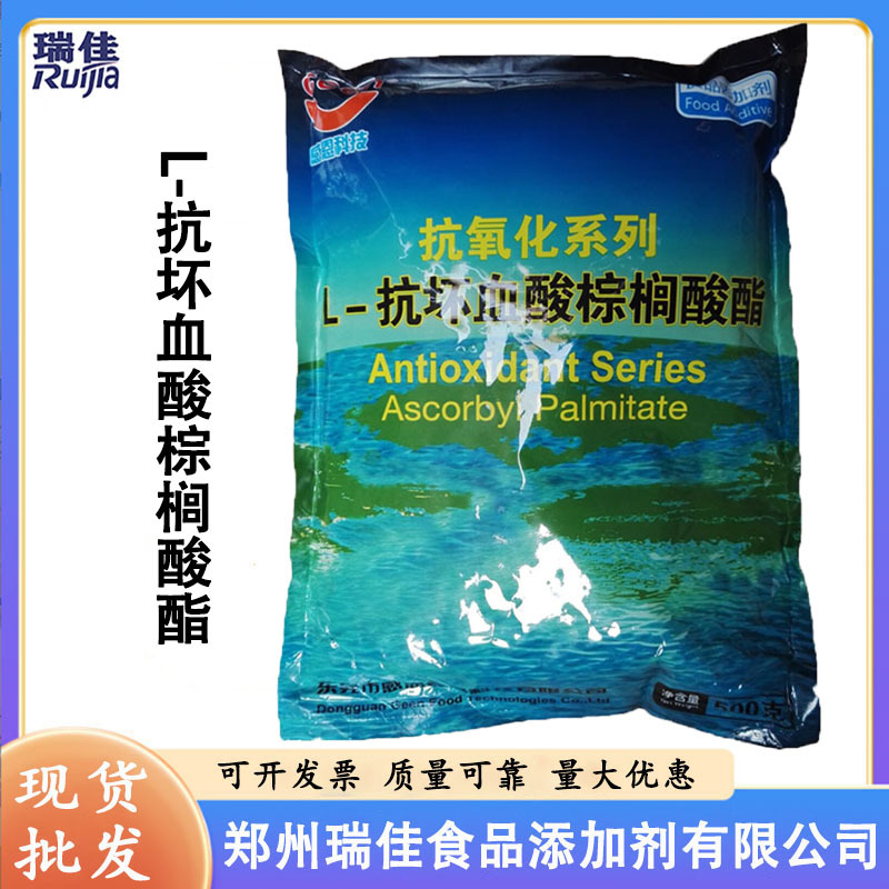 供应L-抗坏血酸棕榈酸酯（感恩维生素C棕榈酸酯 食品级抗氧化剂）