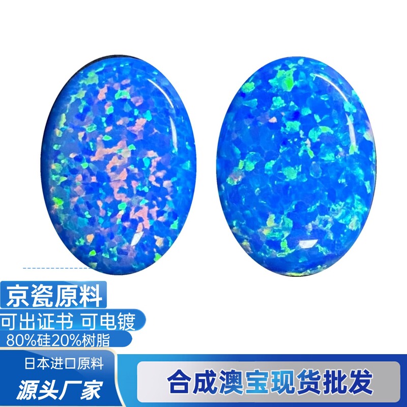Blue Opal Stone IOP05 OP06 Synthetic Australian Opal Oval Flat Surface Opal Cabochon Loose Stone Manufacturer Wholesale Blue Opal Stone IOP05 OP06 Synthetic Australian Opal Oval Flat Surface Opal Cabochon Loose Stone Manufacturer Wholesale