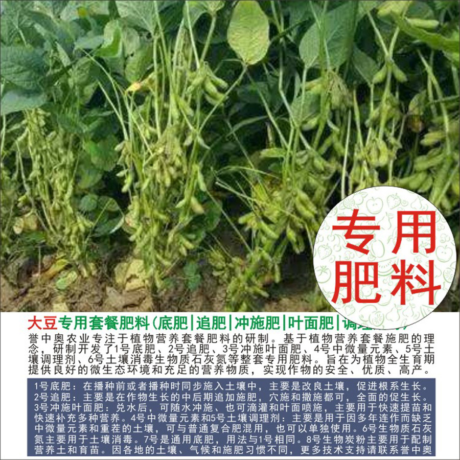 1-50斤誉中奥大豆专用有机肥复合肥底肥追肥叶面肥冲施肥水溶肥
