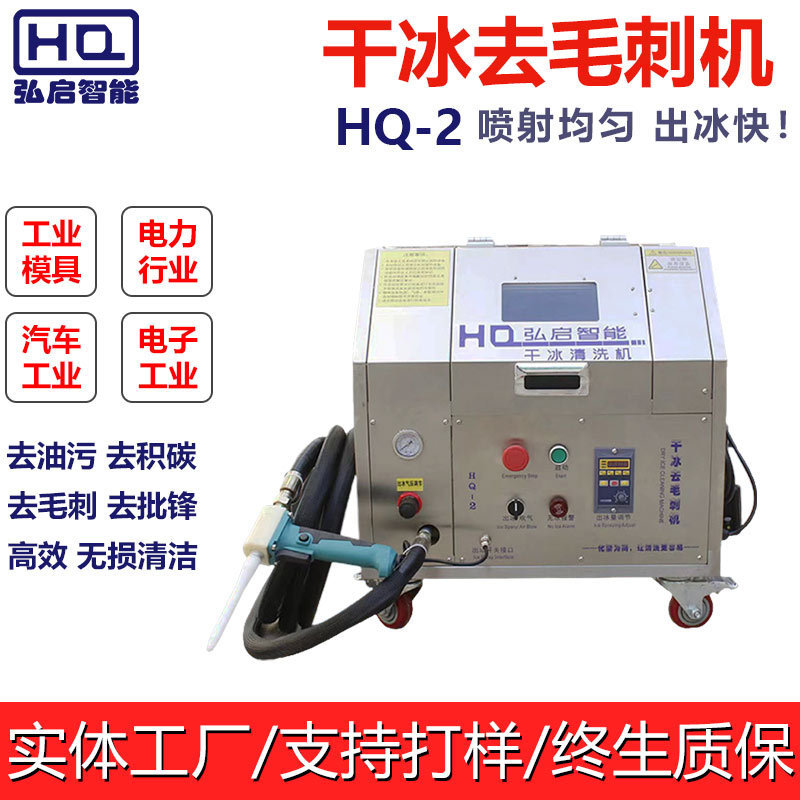 干冰去毛刺机干冰清洗机厂家直销干冰清洗机干冰去毛刺