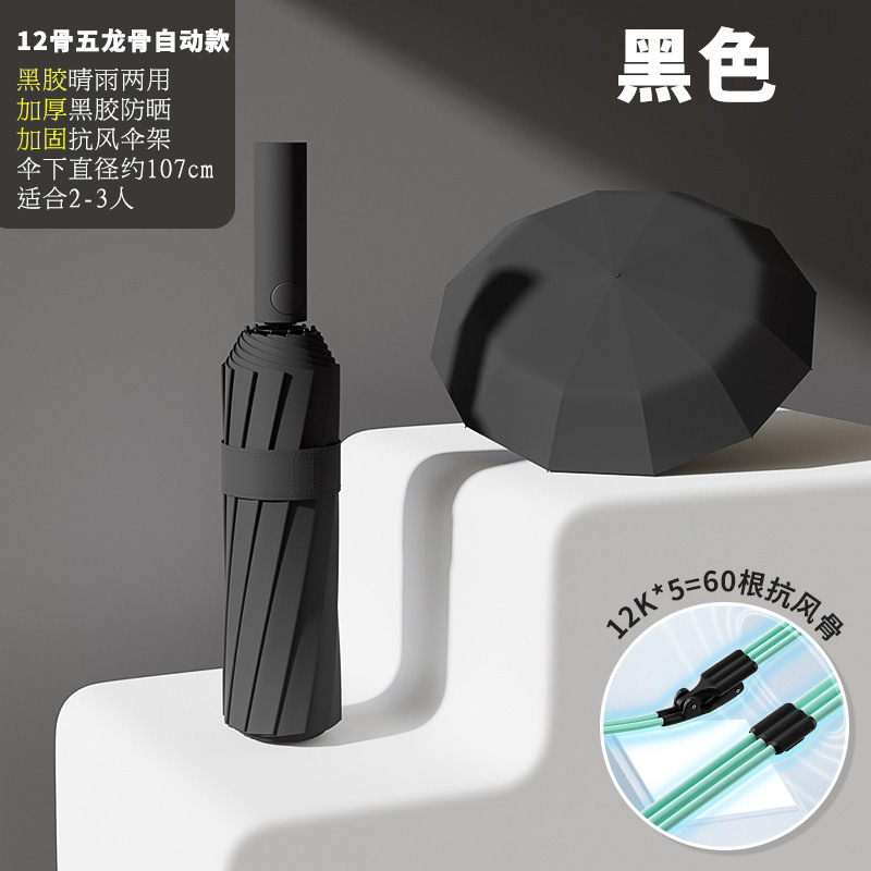 60骨雨伞折叠伞晴雨两用遮阳伞商务男士太阳伞LOGO批发商务礼品|undefined