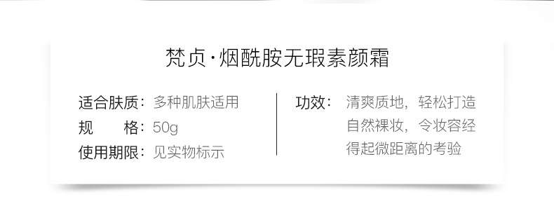 29015梵贞烟酰胺无暇素颜霜_02