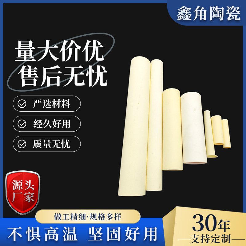 特种氧化铝陶瓷陶瓷管陶瓷配件碳化硅棒氧化锆绝缘件高频绝缘