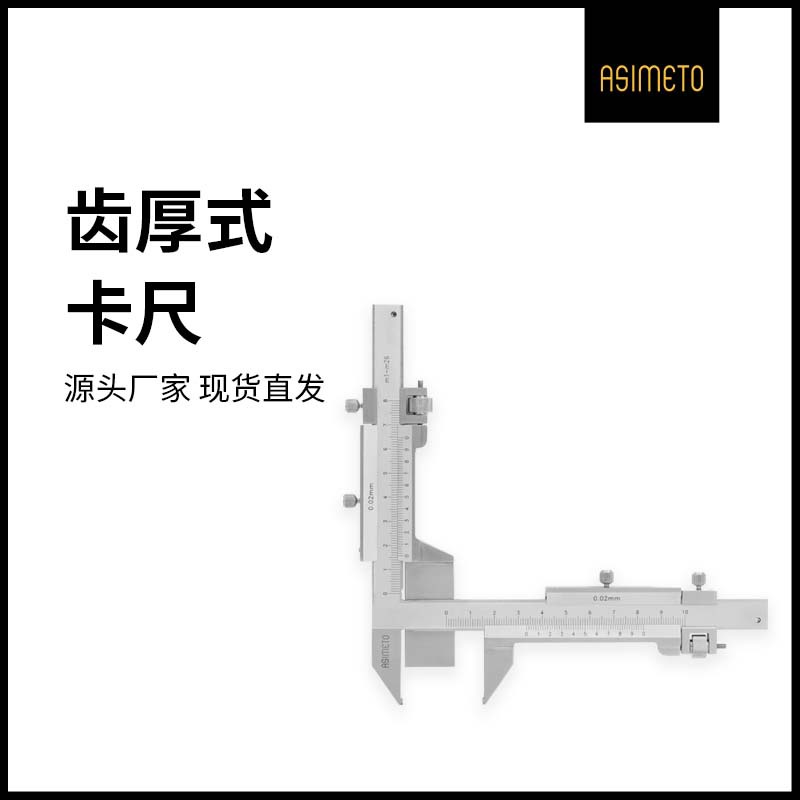 德国安度齿厚游标卡尺M1-25/M5-50齿轮齿厚测量卡尺齿厚模数卡尺