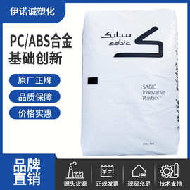 PC/ABS合金料 基础创新（南沙）C2950 C2800阻燃防火V0高流动原料